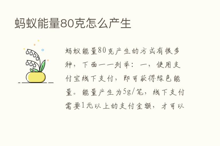 蚂蚁能量80克怎么产生