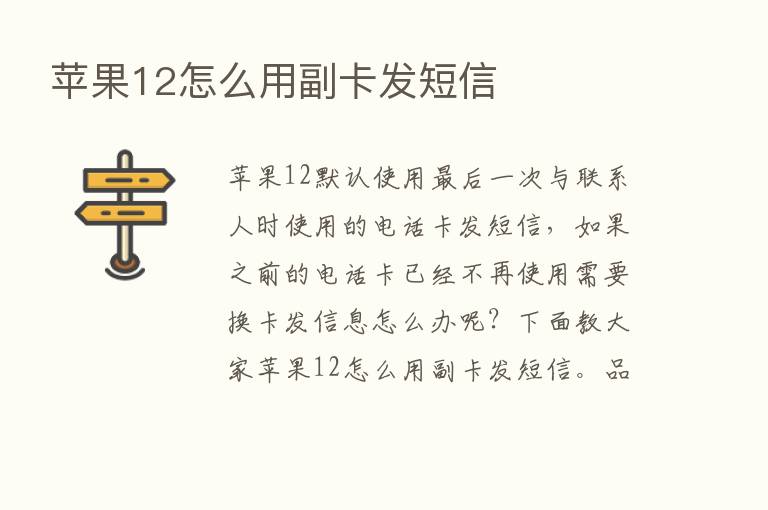 苹果12怎么用副卡发短信