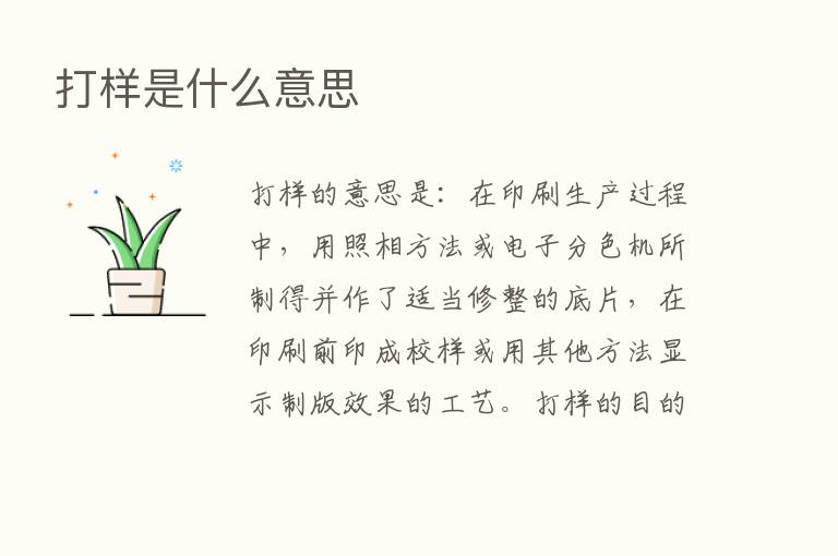 打样是什么意思