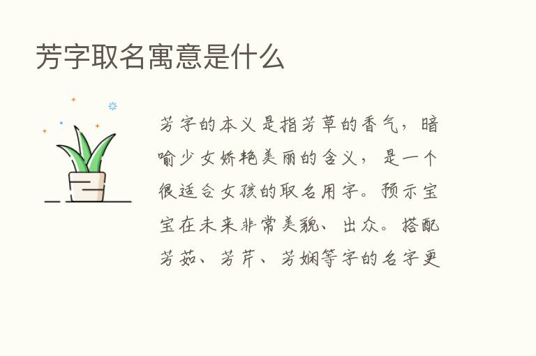 芳字取名寓意是什么