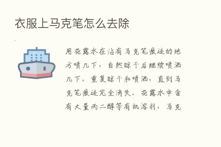 衣服上马克笔怎么去除