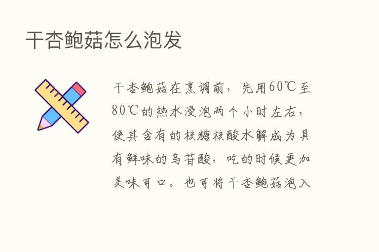 干杏鲍菇怎么泡发