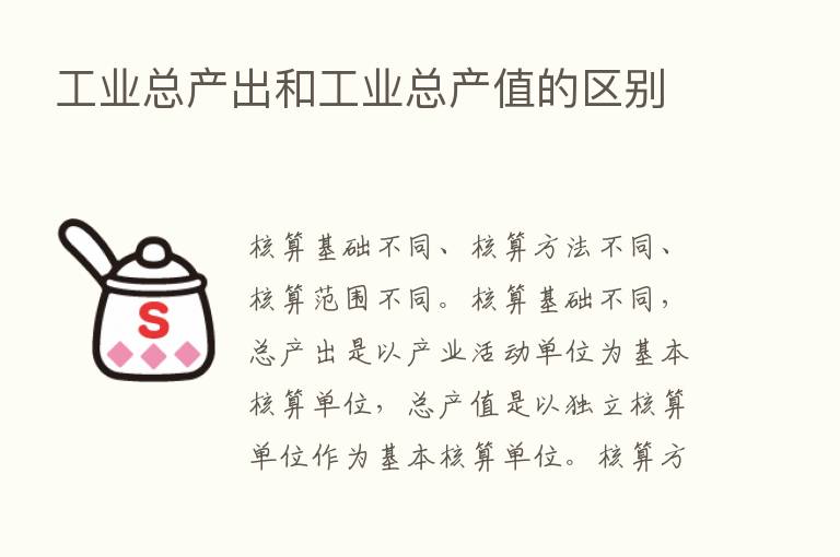 工业总产出和工业总产值的区别