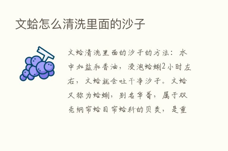 文蛤怎么清洗里面的沙子