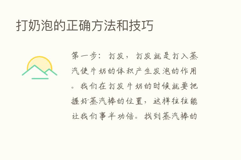 打奶泡的正确方法和技巧