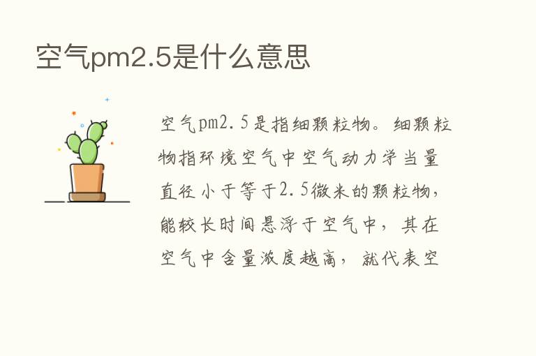 空气pm2.5是什么意思