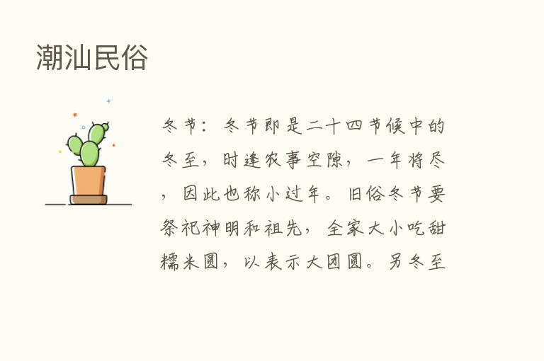 潮汕民俗