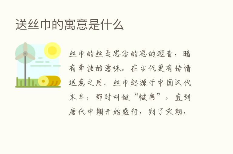 送丝巾的寓意是什么