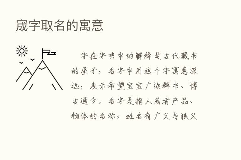 宬字取名的寓意