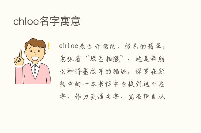 chloe名字寓意