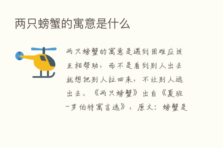 两只螃蟹的寓意是什么