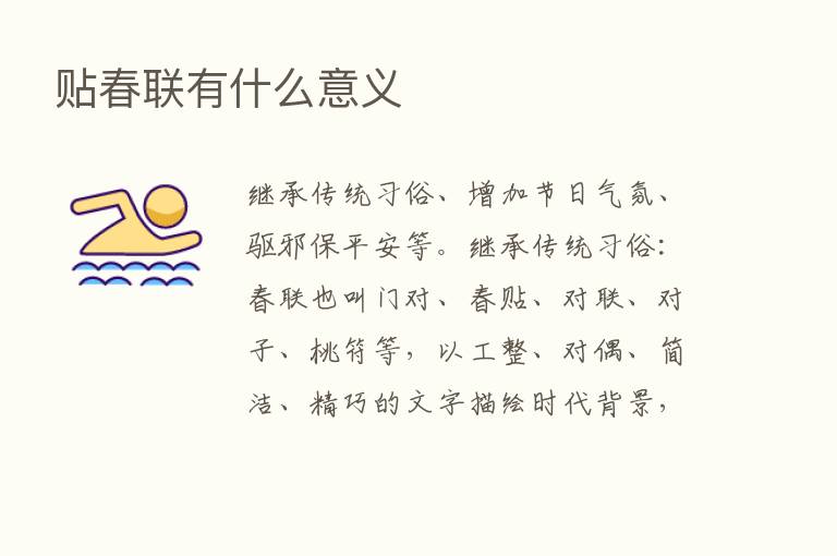 贴春联有什么意义