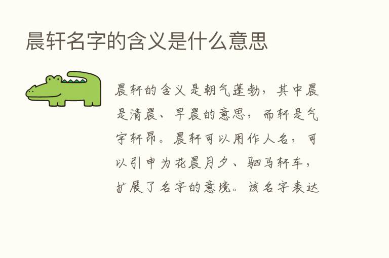 晨轩名字的含义是什么意思