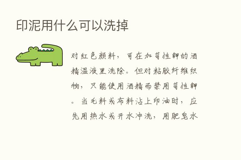 印泥用什么可以洗掉