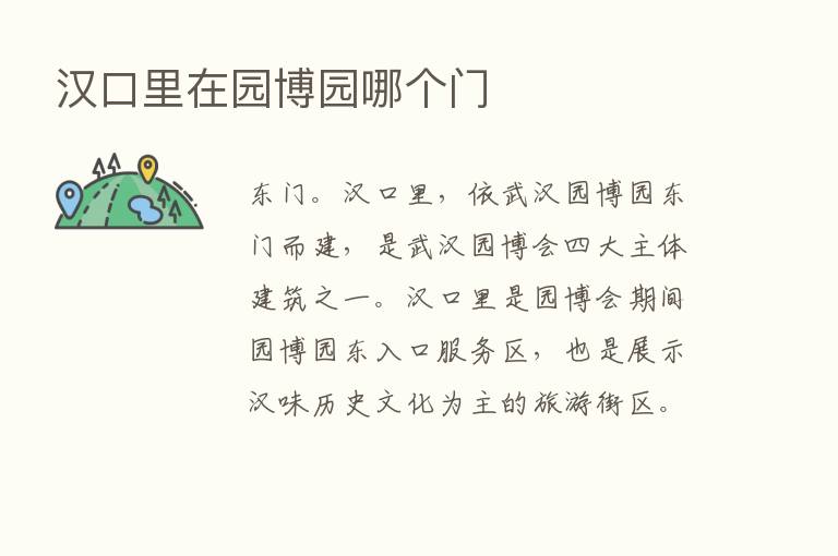 汉口里在园博园哪个门