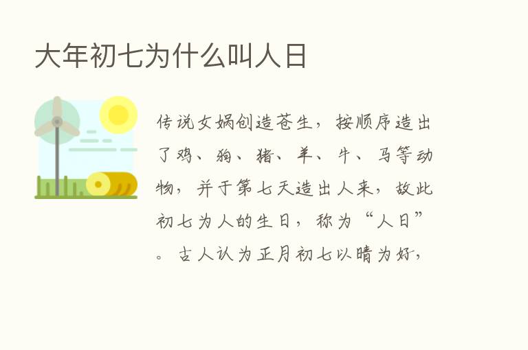 大年初七为什么叫人日