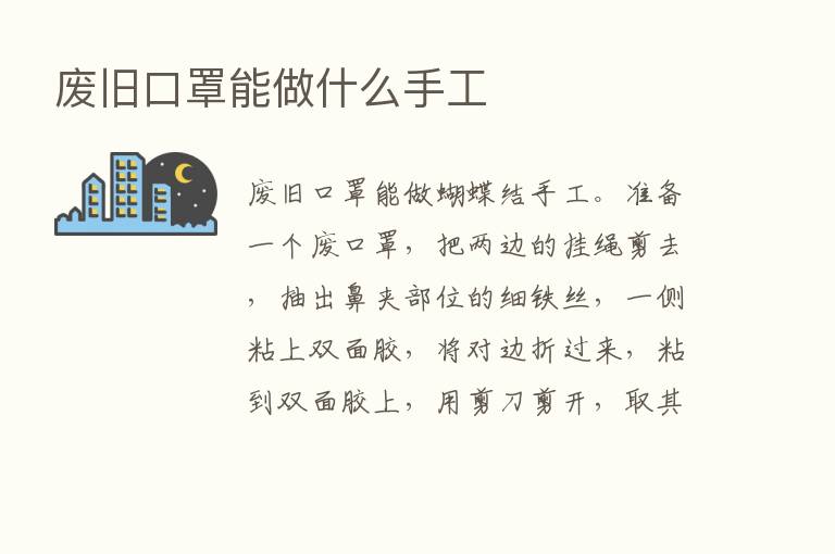 废旧口罩能做什么手工