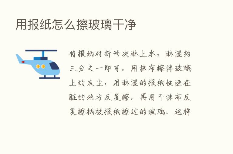 用报纸怎么擦玻璃干净