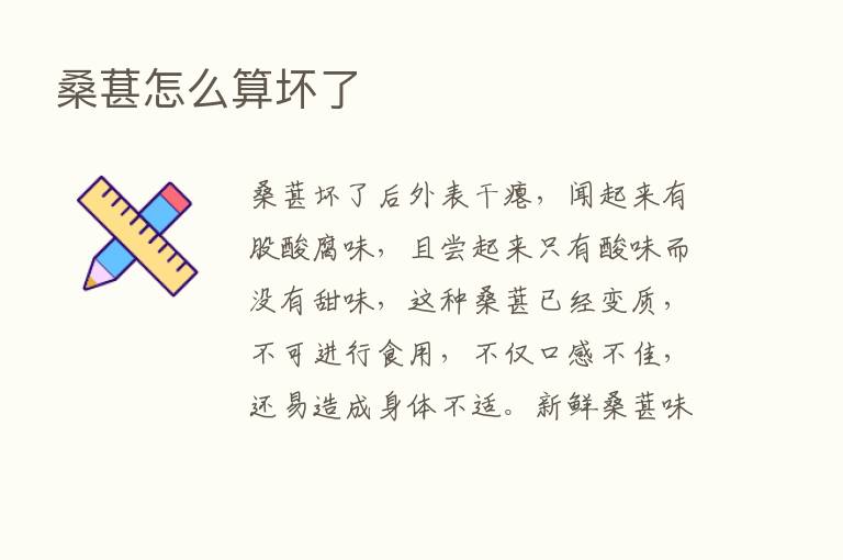 桑葚怎么算坏了