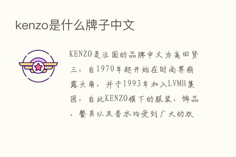 kenzo是什么牌子中文