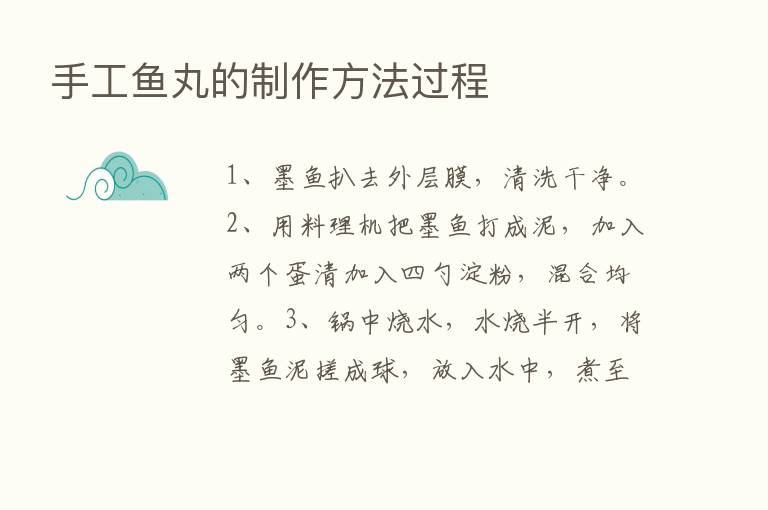 手工鱼丸的制作方法过程