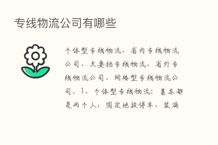 专线物流公司有哪些