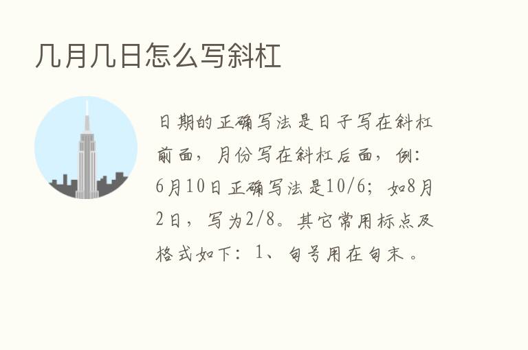 几月几日怎么写斜杠