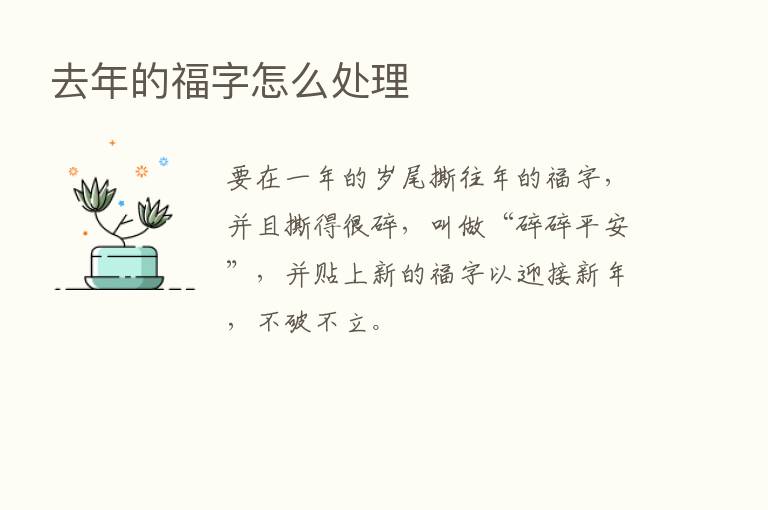 去年的福字怎么处理