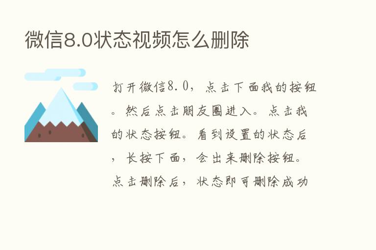 微信8.0状态视频怎么删除