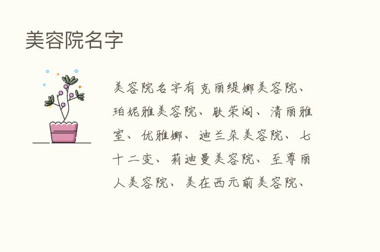 美容院名字