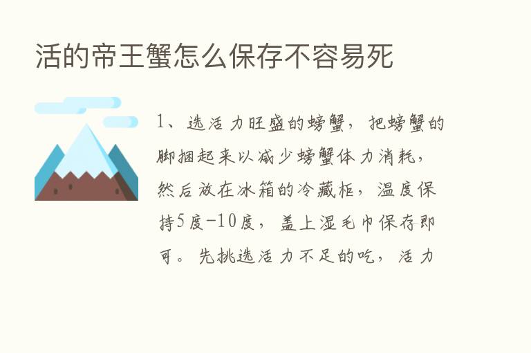 活的帝王蟹怎么保存不容易死