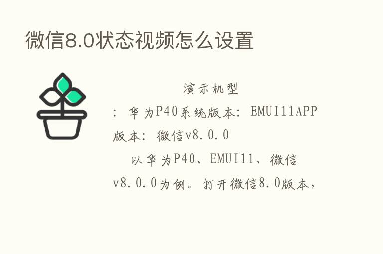 微信8.0状态视频怎么设置