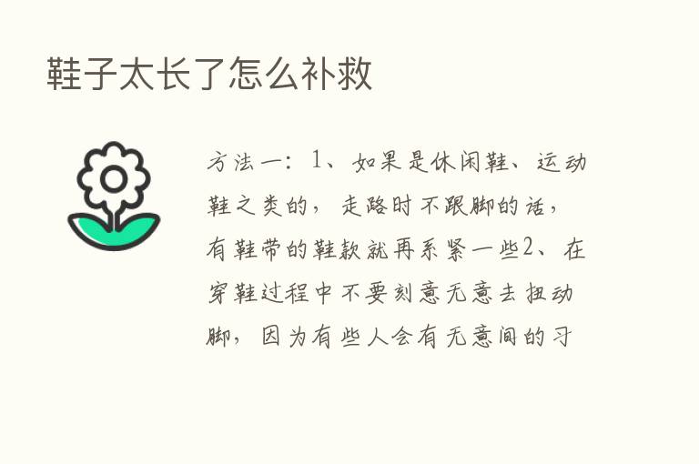 鞋子太长了怎么补救