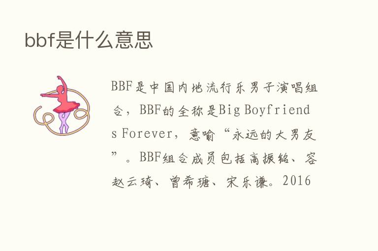 bbf是什么意思