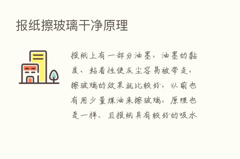 报纸擦玻璃干净原理