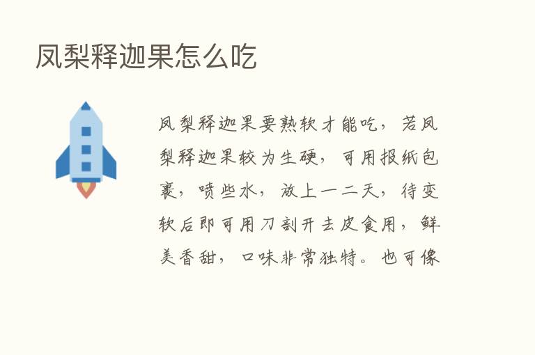 凤梨释迦果怎么吃