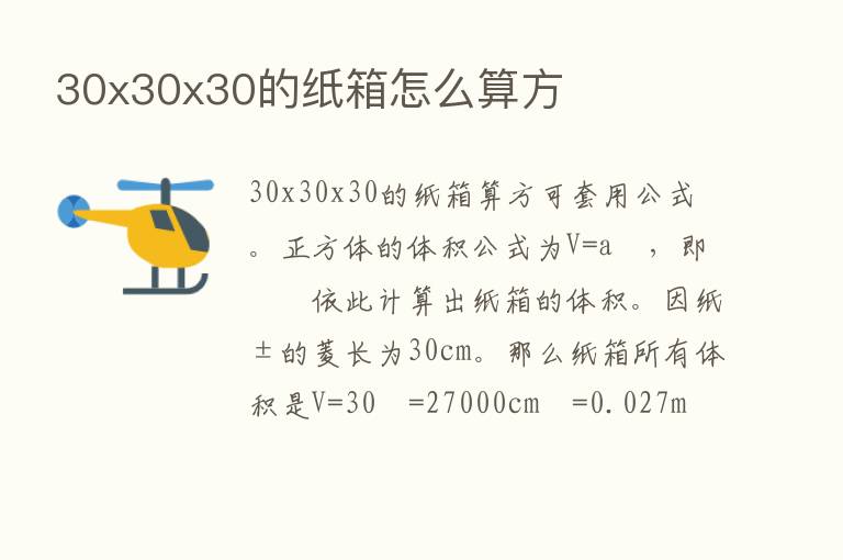 30x30x30的纸箱怎么算方