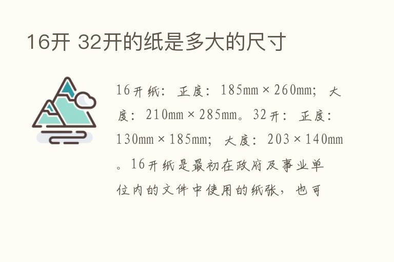 16开 32开的纸是多大的尺寸