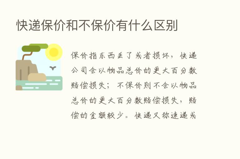 快递保价和不保价有什么区别