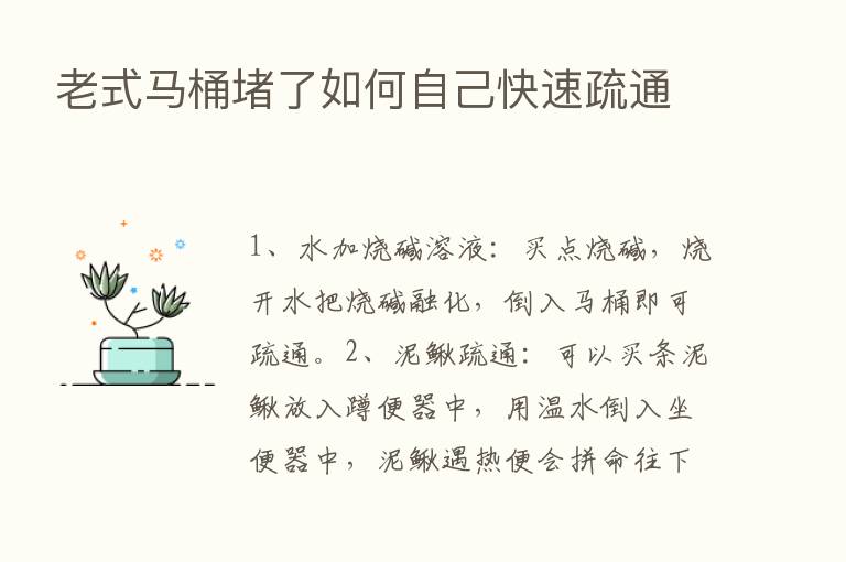 老式马桶堵了如何自己快速疏通