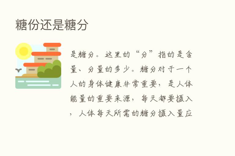 糖份还是糖分