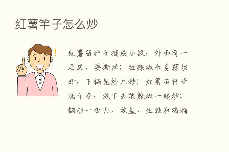 红薯竿子怎么炒