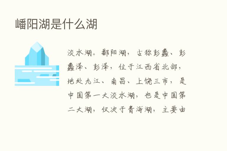 嶓阳湖是什么湖