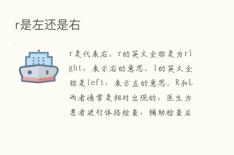 r是左还是右