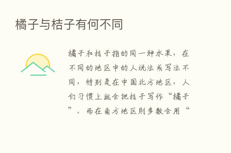 橘子与桔子有何不同