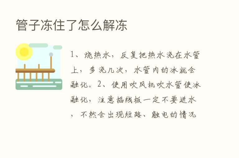 管子冻住了怎么解冻