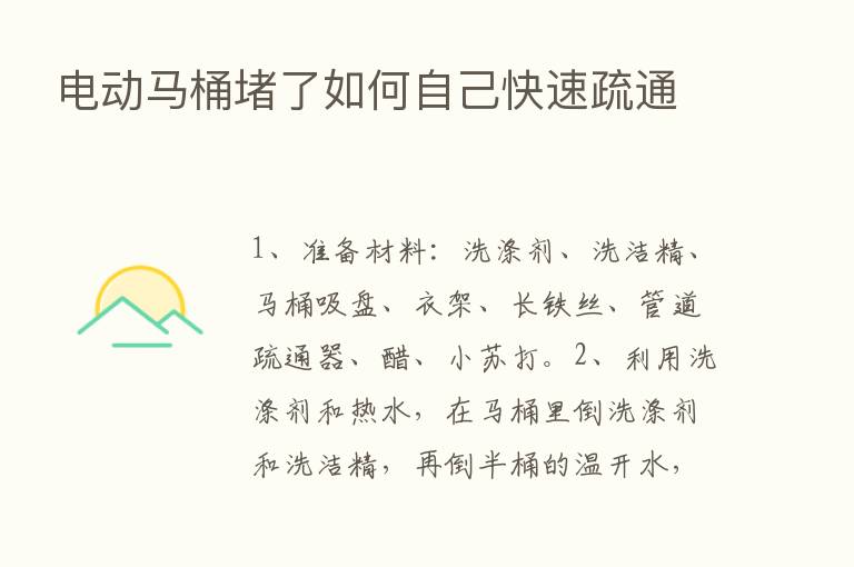 电动马桶堵了如何自己快速疏通