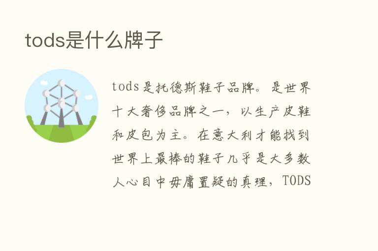 tods是什么牌子