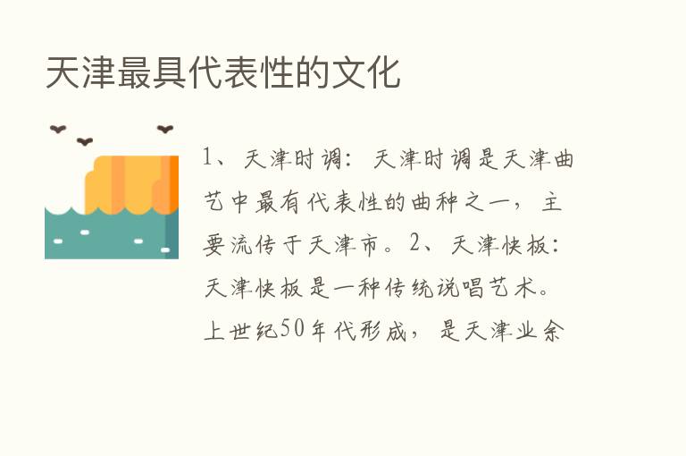 天津   具代表性的文化