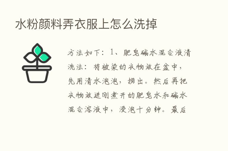 水粉颜料弄衣服上怎么洗掉